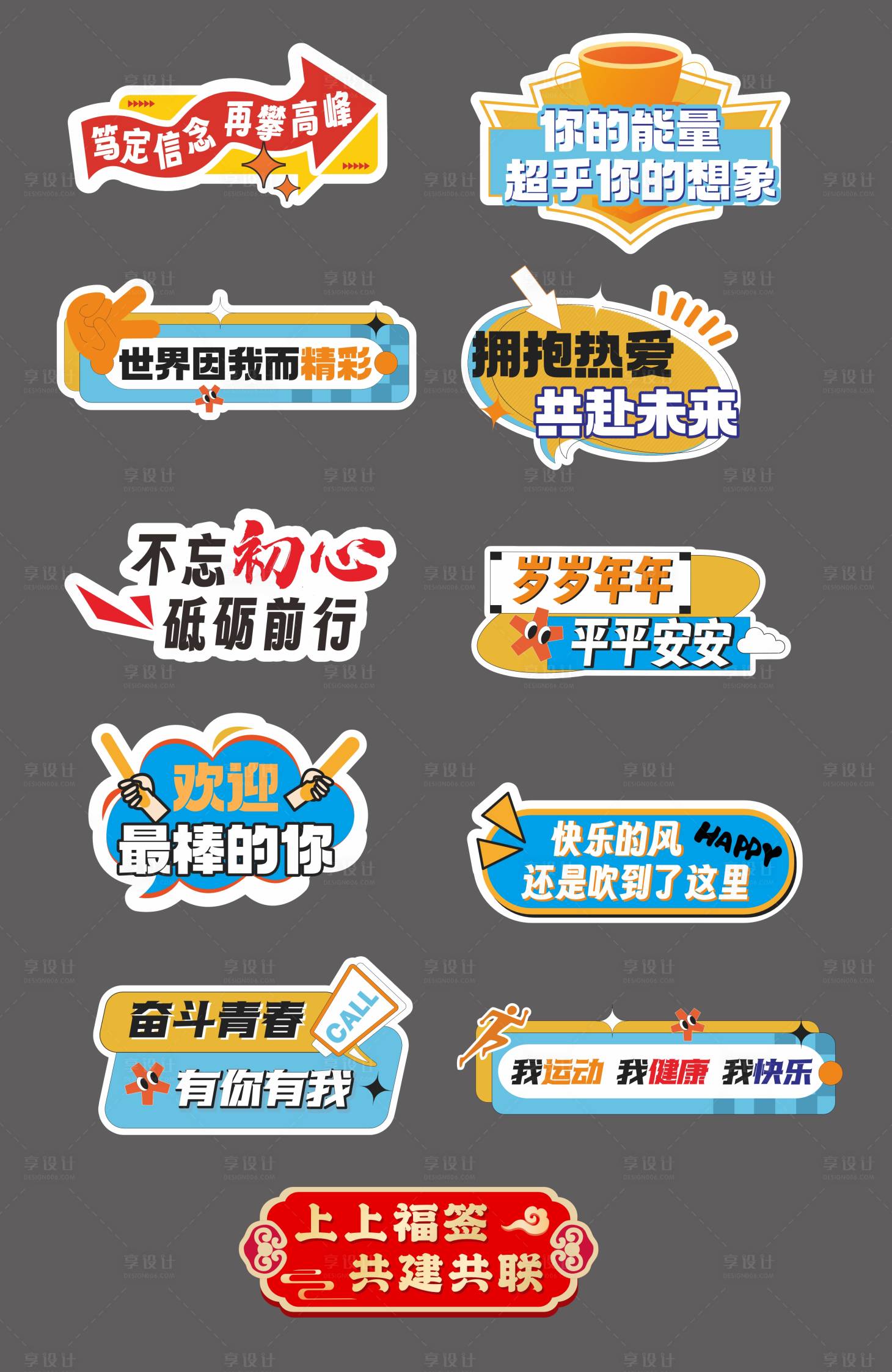 源文件下载【享设计】搜索编号：26650034583482515【运动活动手举牌】