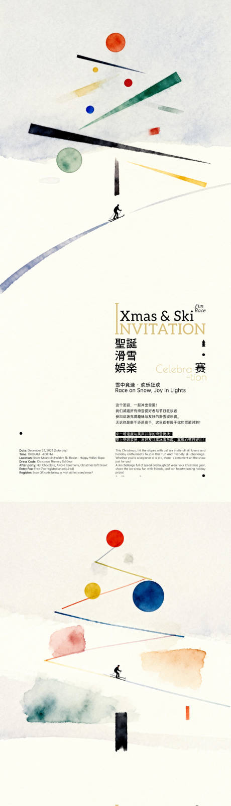 源文件下载【享设计】搜索编号：62310034618216890【圣诞滑雪赛邀请函海报】