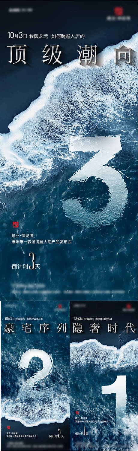 源文件下载【享设计】搜索编号：33160034416712559【地产发布会倒计时海报】