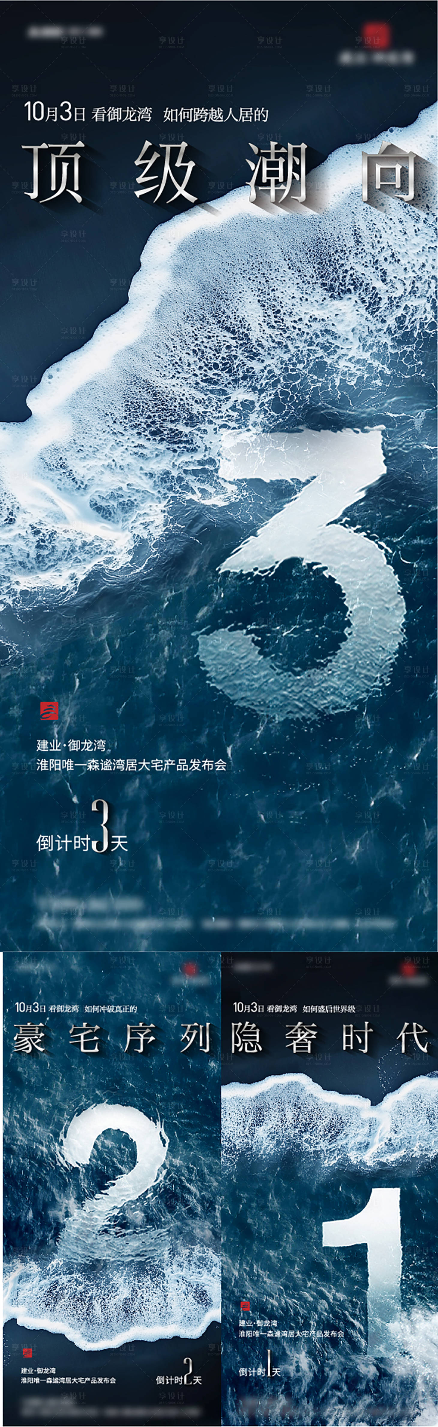 源文件下载【享设计】搜索编号：33160034416712559【地产发布会倒计时海报】