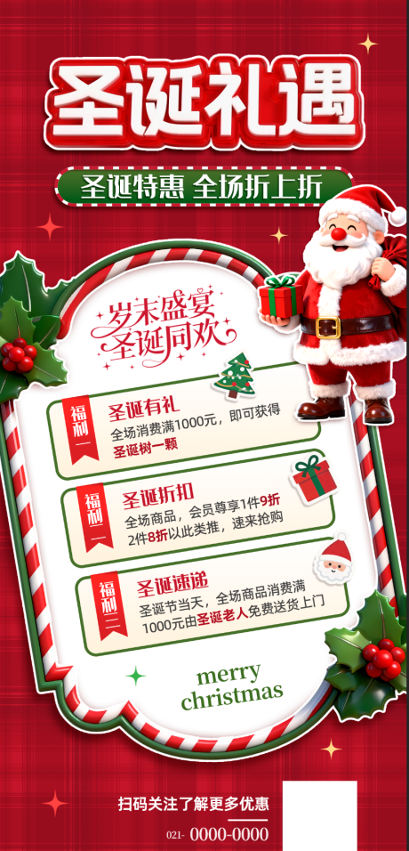 源文件下载【享设计】搜索编号：73520034513715669【圣诞节海报】