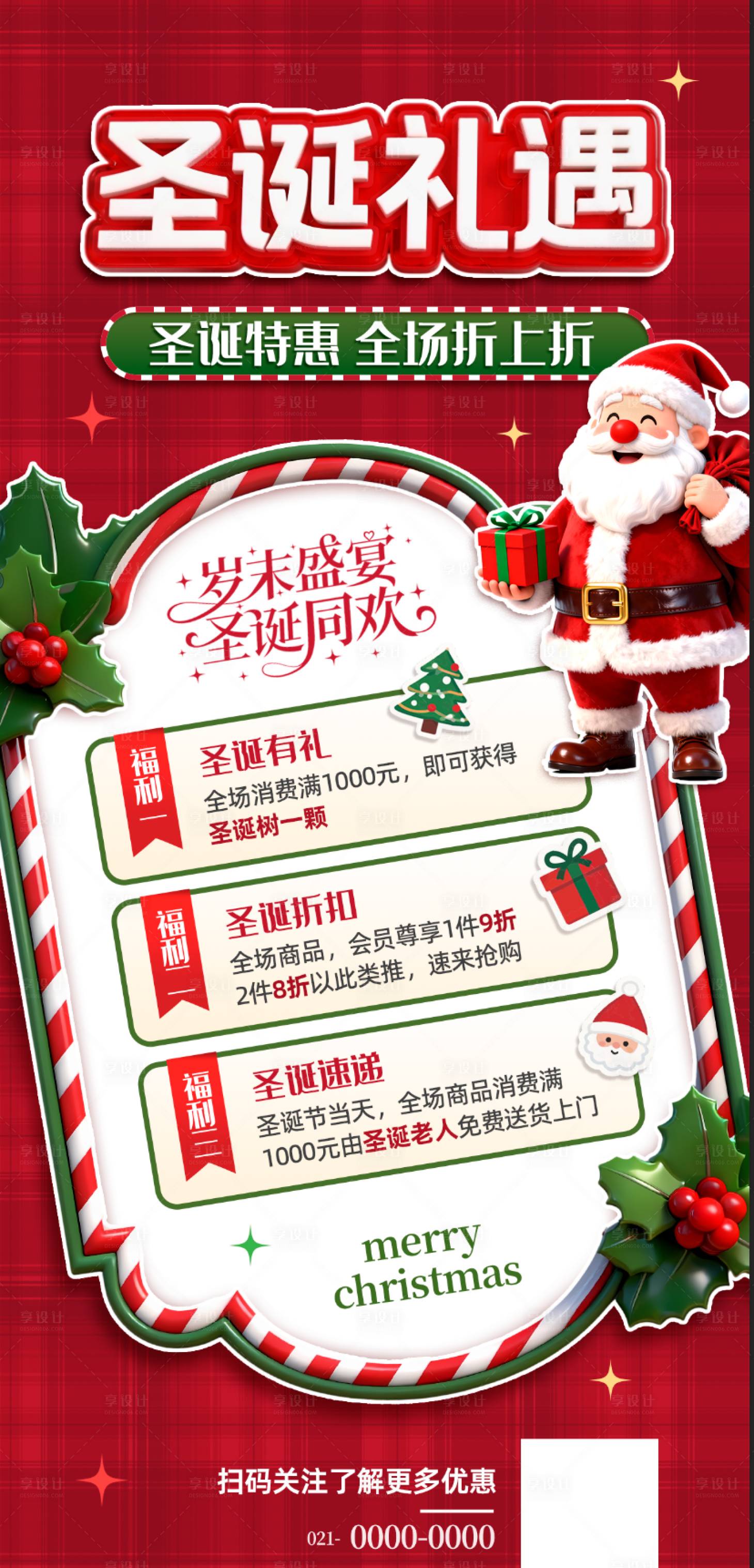 源文件下载【享设计】搜索编号：73520034513715669【圣诞节海报】