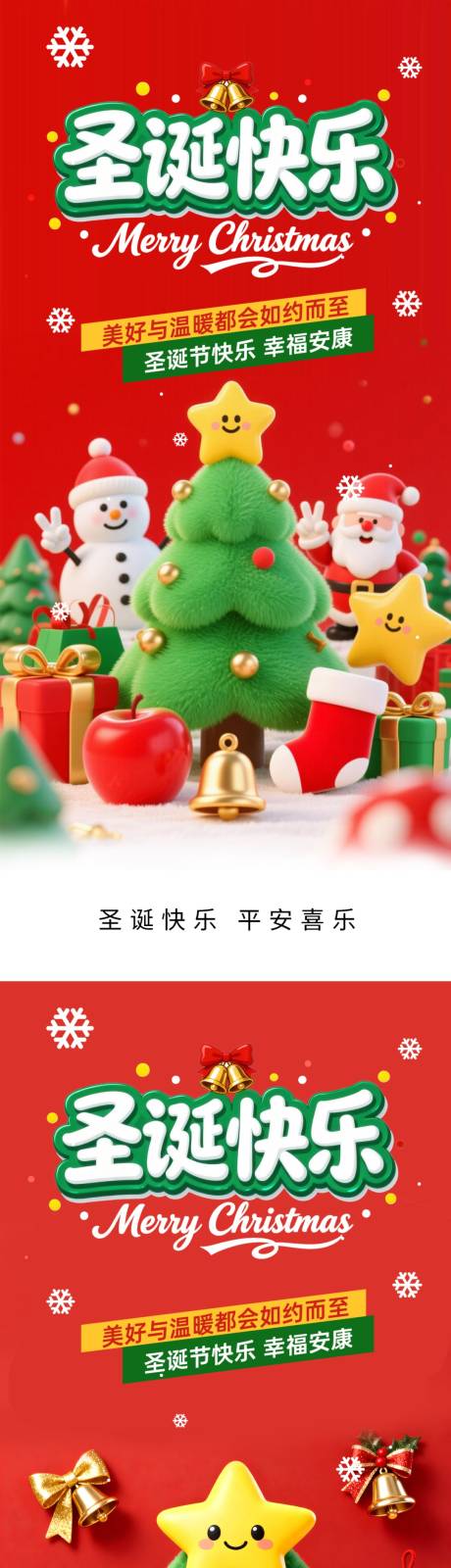 源文件下载【享设计】搜索编号：93280034613202664【圣诞节卡通系列海报】