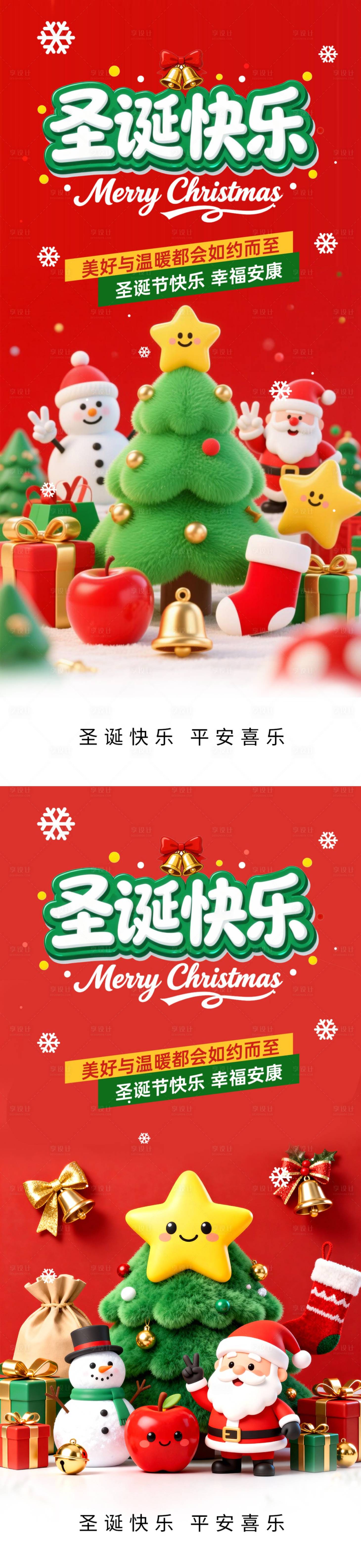 源文件下载【享设计】搜索编号：93280034613202664【圣诞节卡通系列海报】