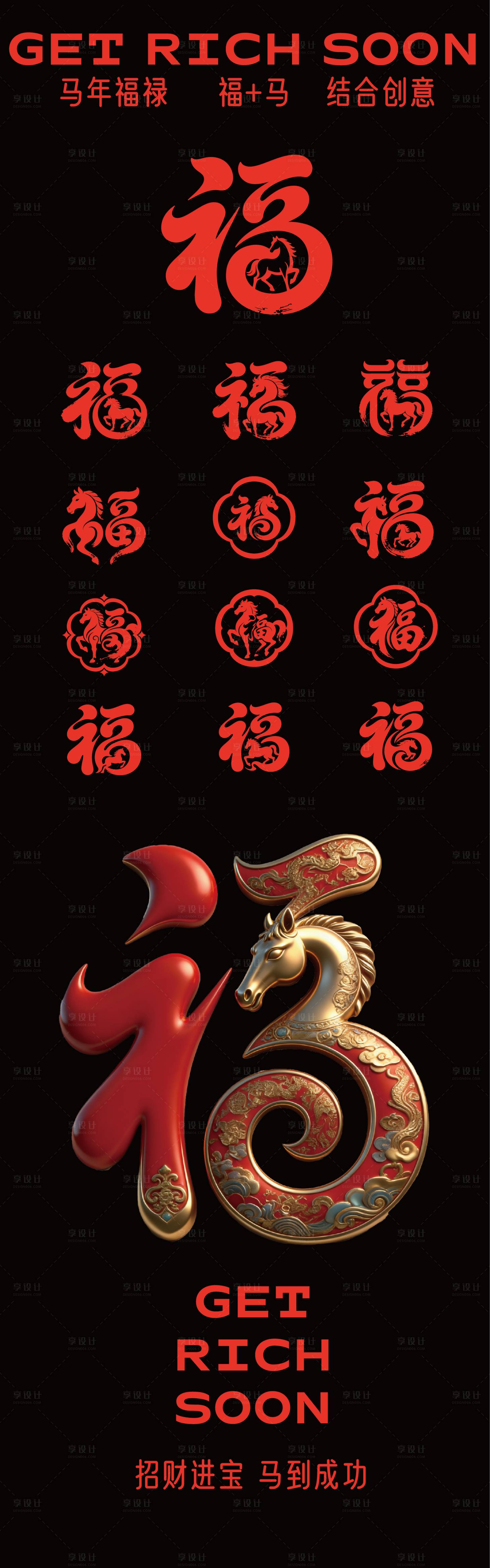 源文件下載【享設(shè)計】搜索編號：49460034558116359【馬年icon2026福馬組合創(chuàng)意】