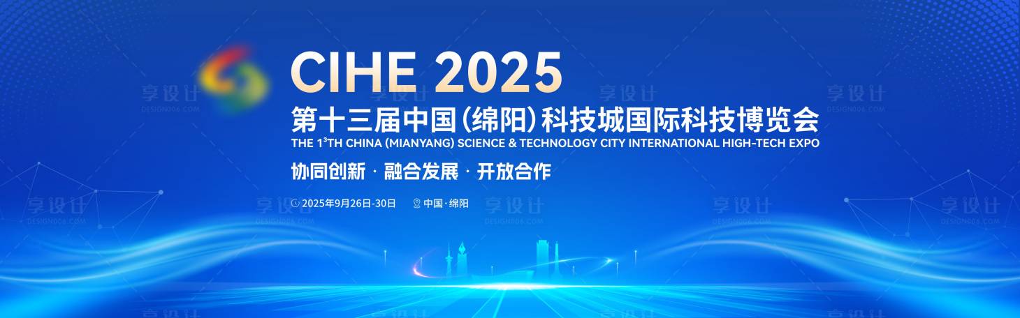 源文件下载【享设计】搜索编号：80720034598369672【绵阳科博会主视觉设计2】