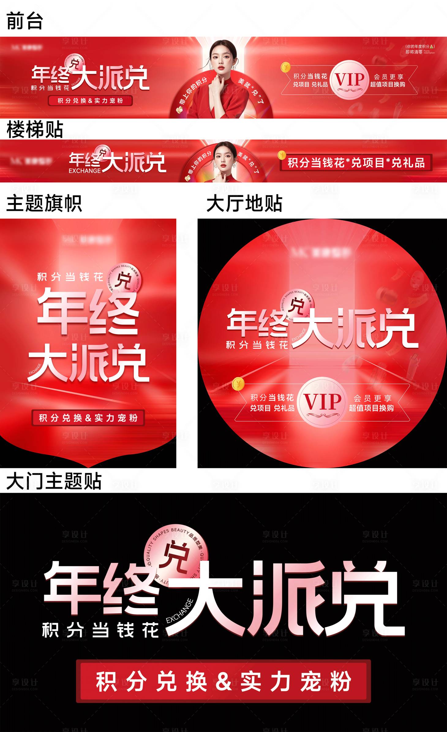 源文件下載【享設(shè)計(jì)】搜索編號(hào)：73400034425779202【醫(yī)美年底積分兌換美陳物料】