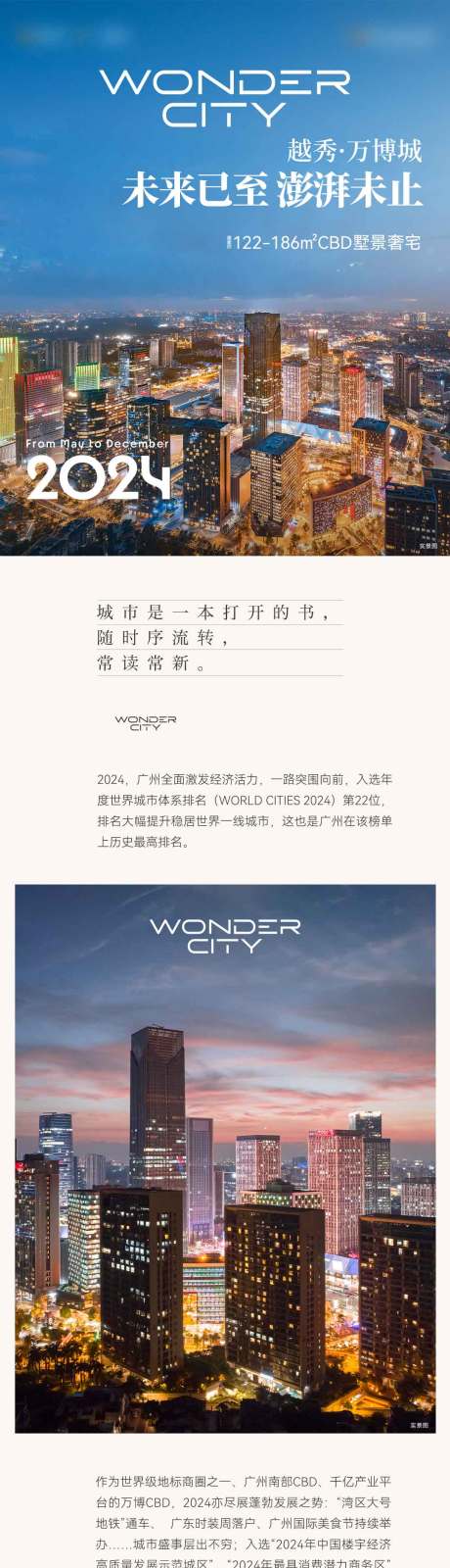 源文件下载【享设计】搜索编号：89340034422962285【地产城市之芯价值点长图专题设计】