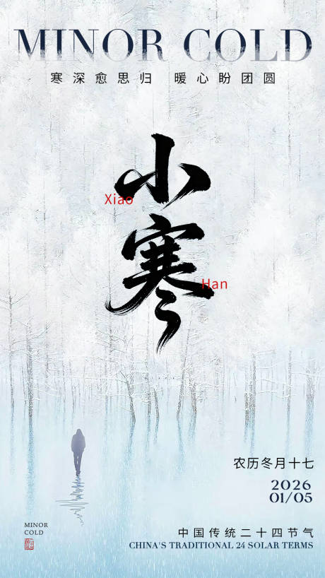 源文件下载【享设计】搜索编号：75720034731308395【小寒海报】