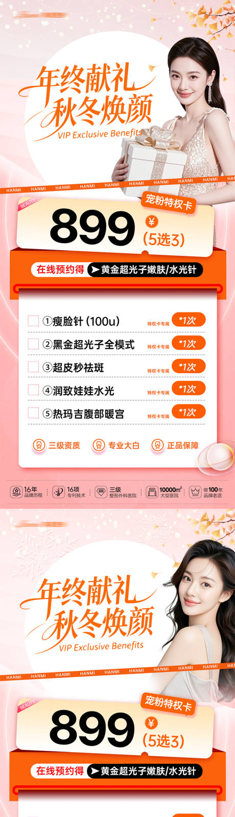 源文件下载【享设计】搜索编号：72550034678016200【医美秋冬焕颜海报】