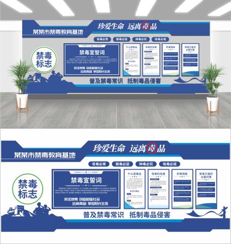 源文件下载【享设计】搜索编号：79410034742156141【禁毒文化墙】