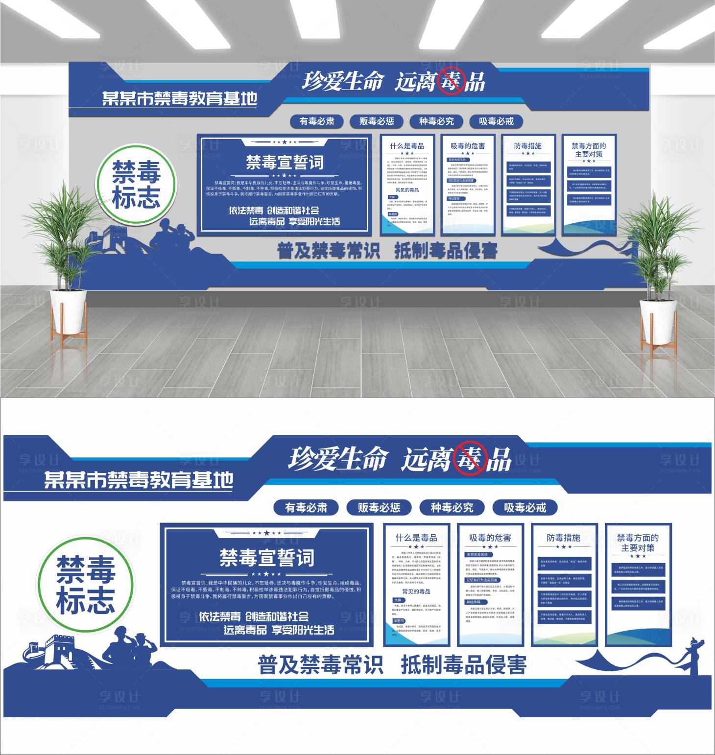 源文件下载【享设计】搜索编号：79410034742156141【禁毒文化墙】