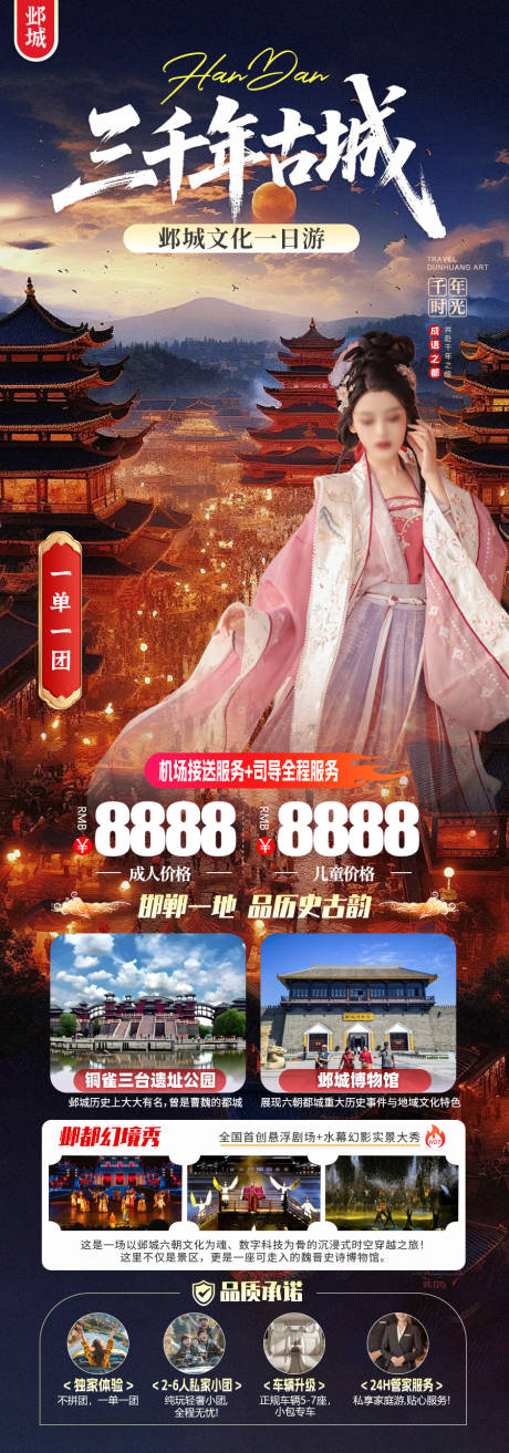 源文件下载【享设计】搜索编号：31440034523114933【河南邯郸旅游旅游海报】