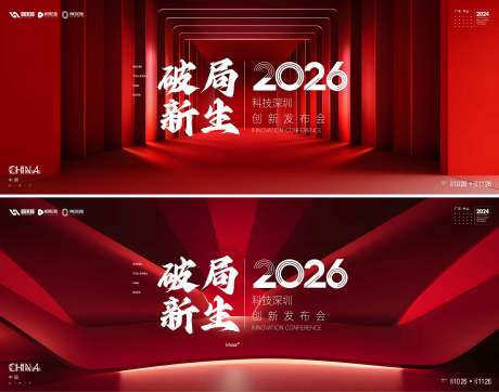 源文件下载【享设计】搜索编号：33650034448136098【年会发布会活动背景板】