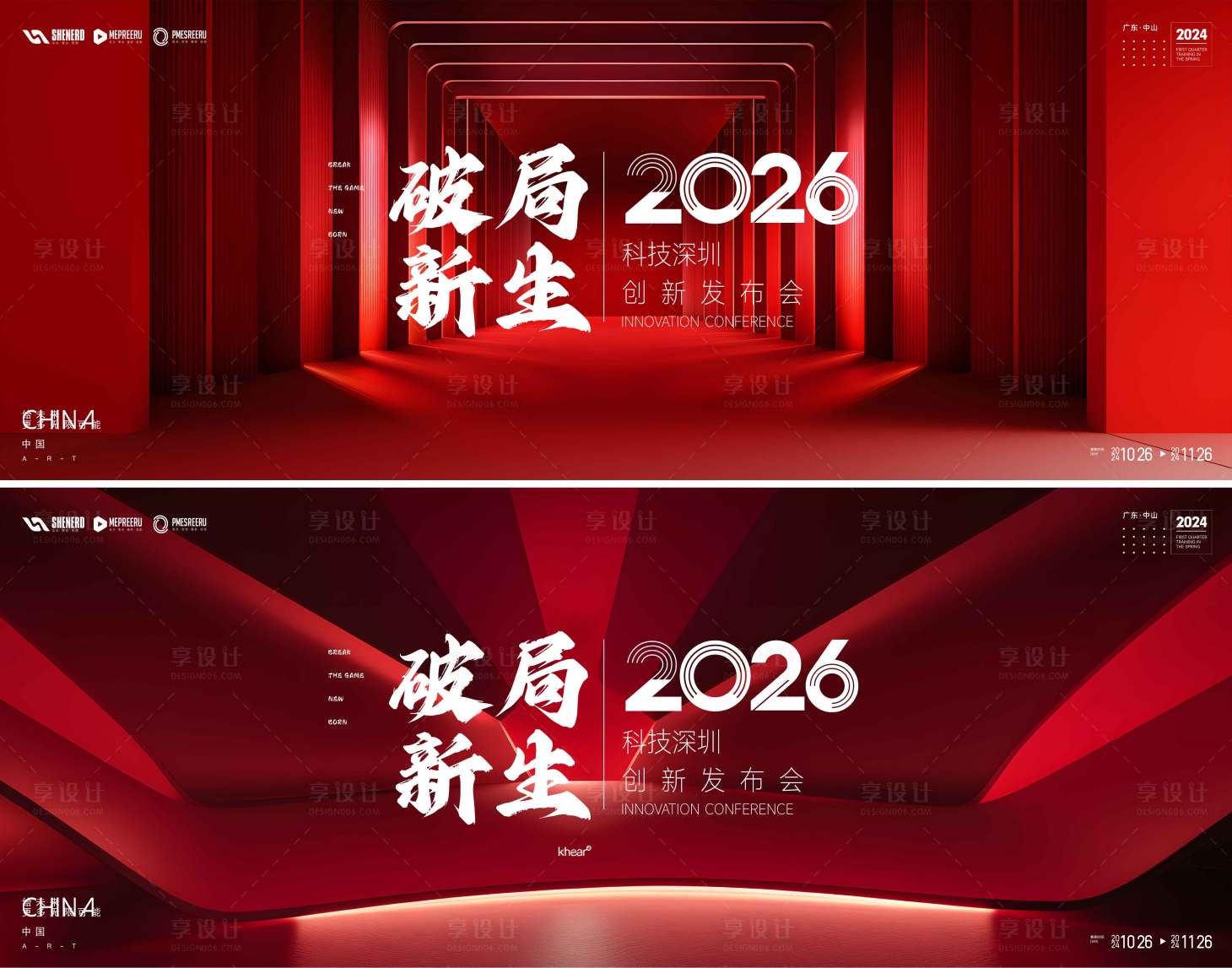 源文件下载【享设计】搜索编号：33650034448136098【年会发布会活动背景板】