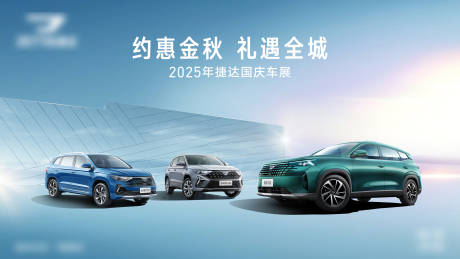 源文件下載【享設計】搜索編號：37420034500797707【汽車KV海報背景板主視覺】
