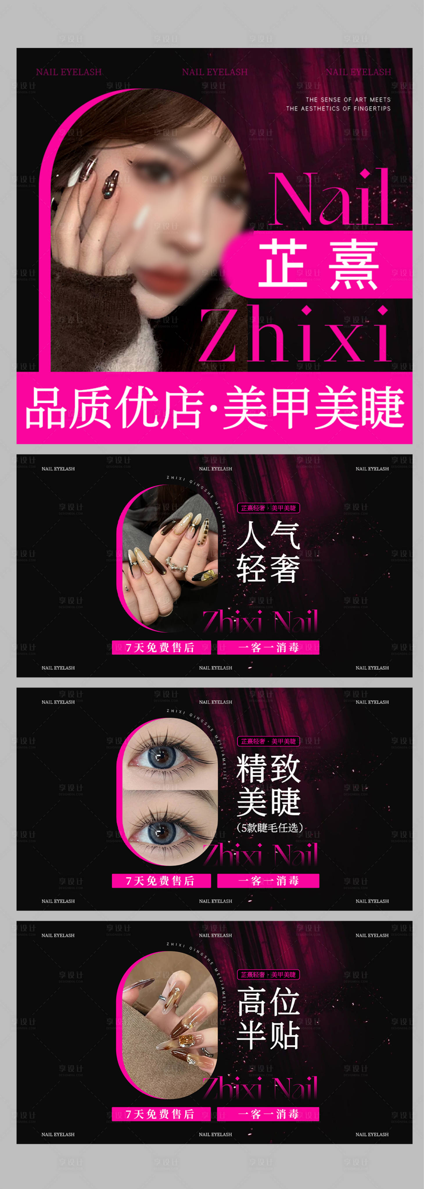 源文件下载【享设计】搜索编号：21620034449472839【美甲美睫店铺装修团单入口图】