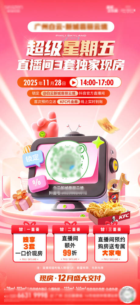 源文件下载【享设计】搜索编号：29460034455742280【超级福利日宣传海报】