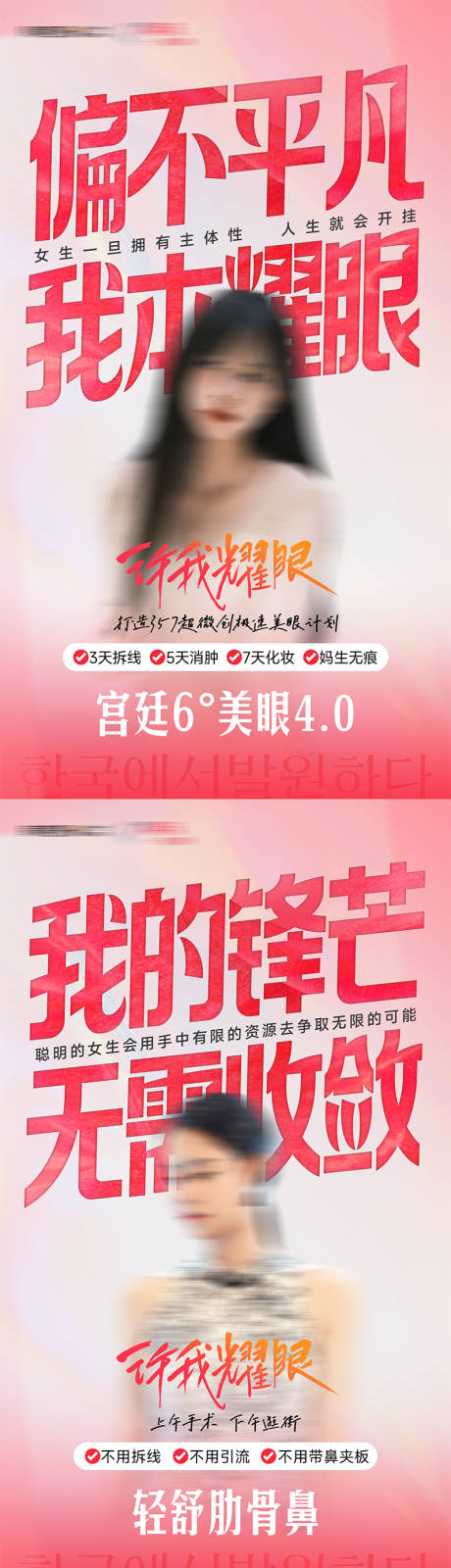 源文件下载【享设计】搜索编号：70480034681748503【医美许我耀眼眼鼻胸幼态脸案例套图】