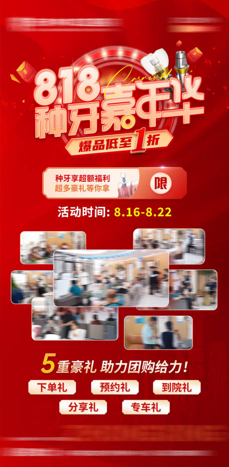 源文件下载【享设计】搜索编号：51770034586031262【818种牙嘉年华】