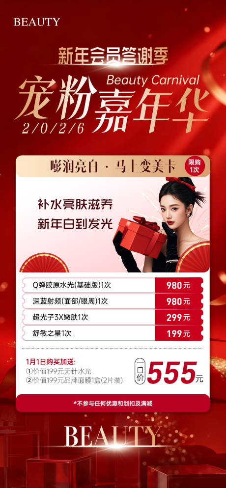 源文件下载【享设计】搜索编号：97450034778139390【医美2026年马上变美卡活动海报】