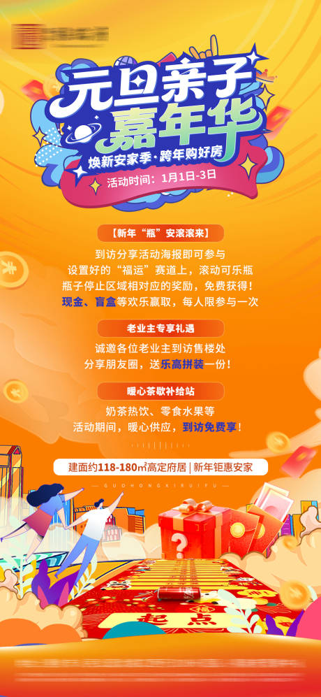 源文件下载【享设计】搜索编号：11440034493854547【元旦亲子嘉年华海报】