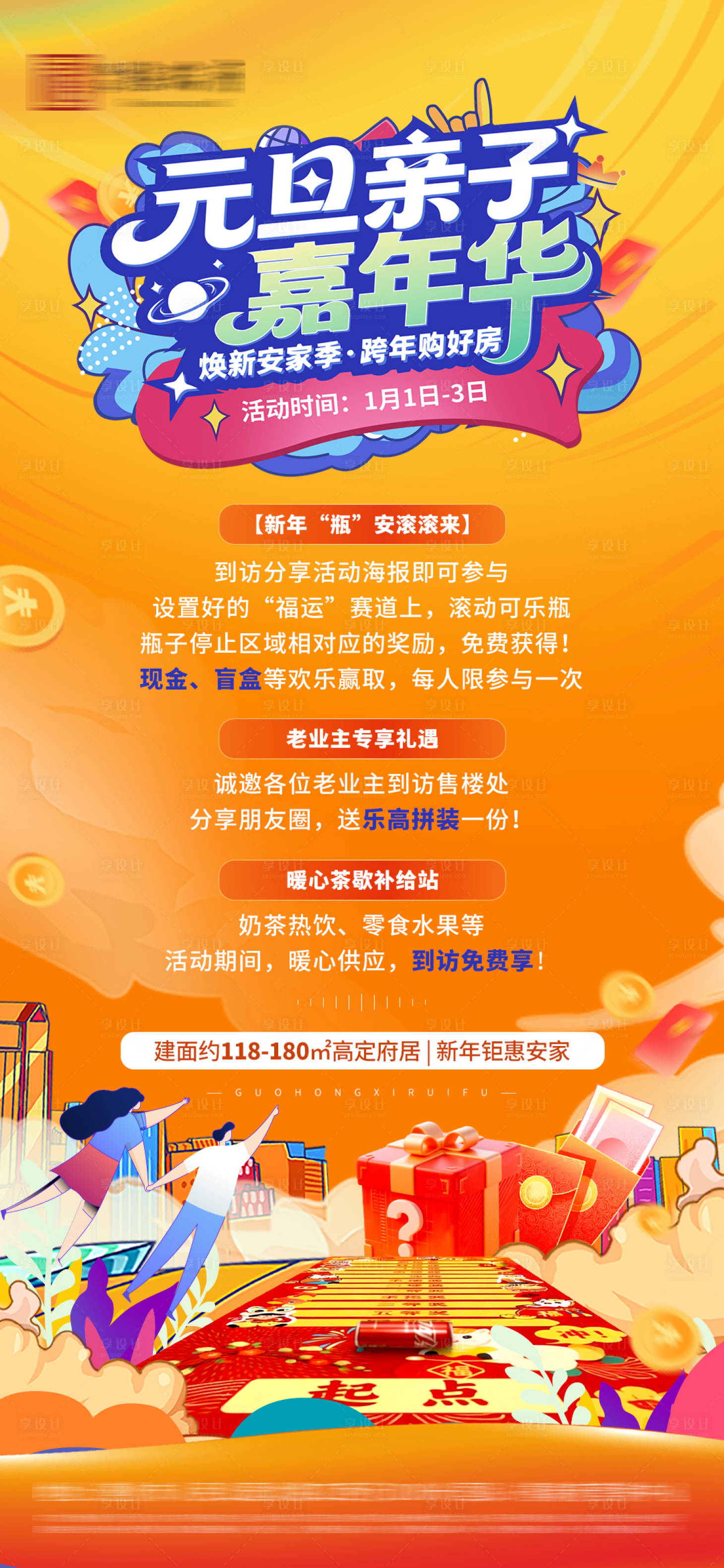源文件下载【享设计】搜索编号：11440034493854547【元旦亲子嘉年华海报】
