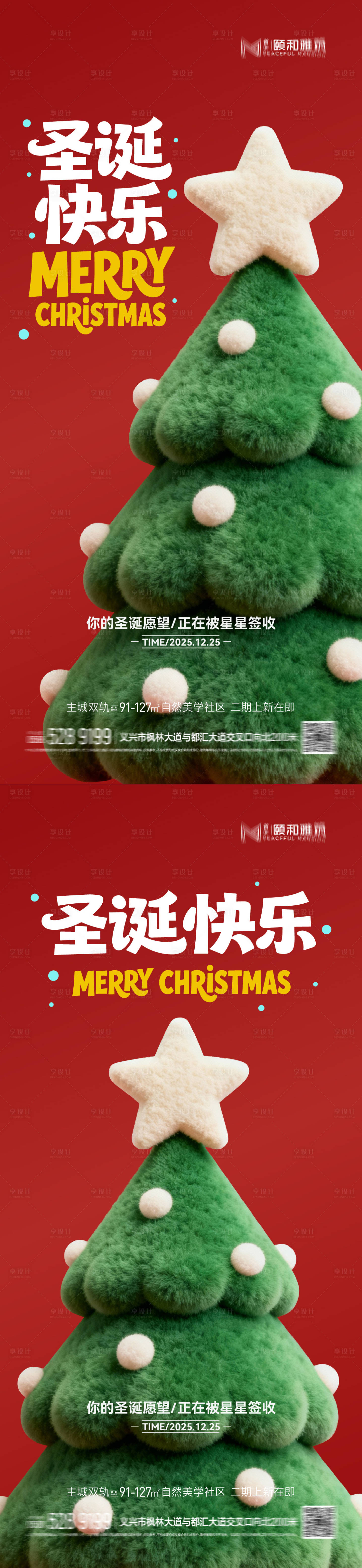 源文件下载【享设计】搜索编号：50250034351763681【圣诞节 】