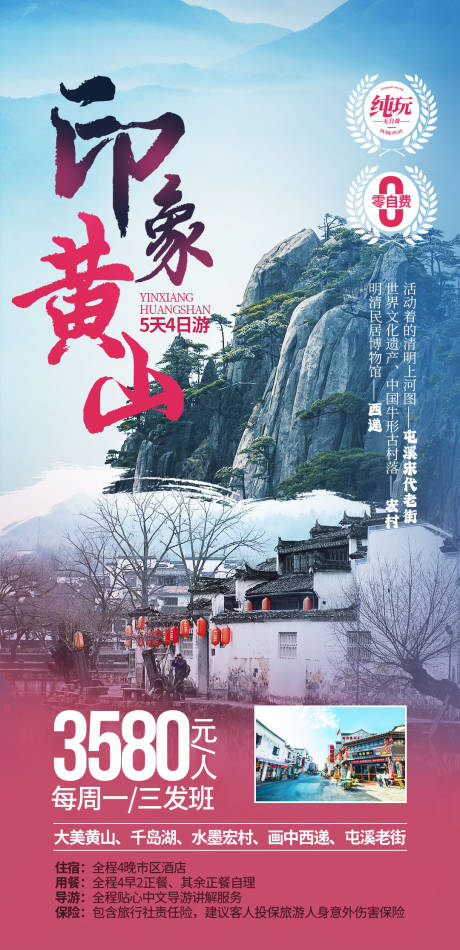 源文件下载【享设计】搜索编号：34100034562538565【印象黄山】