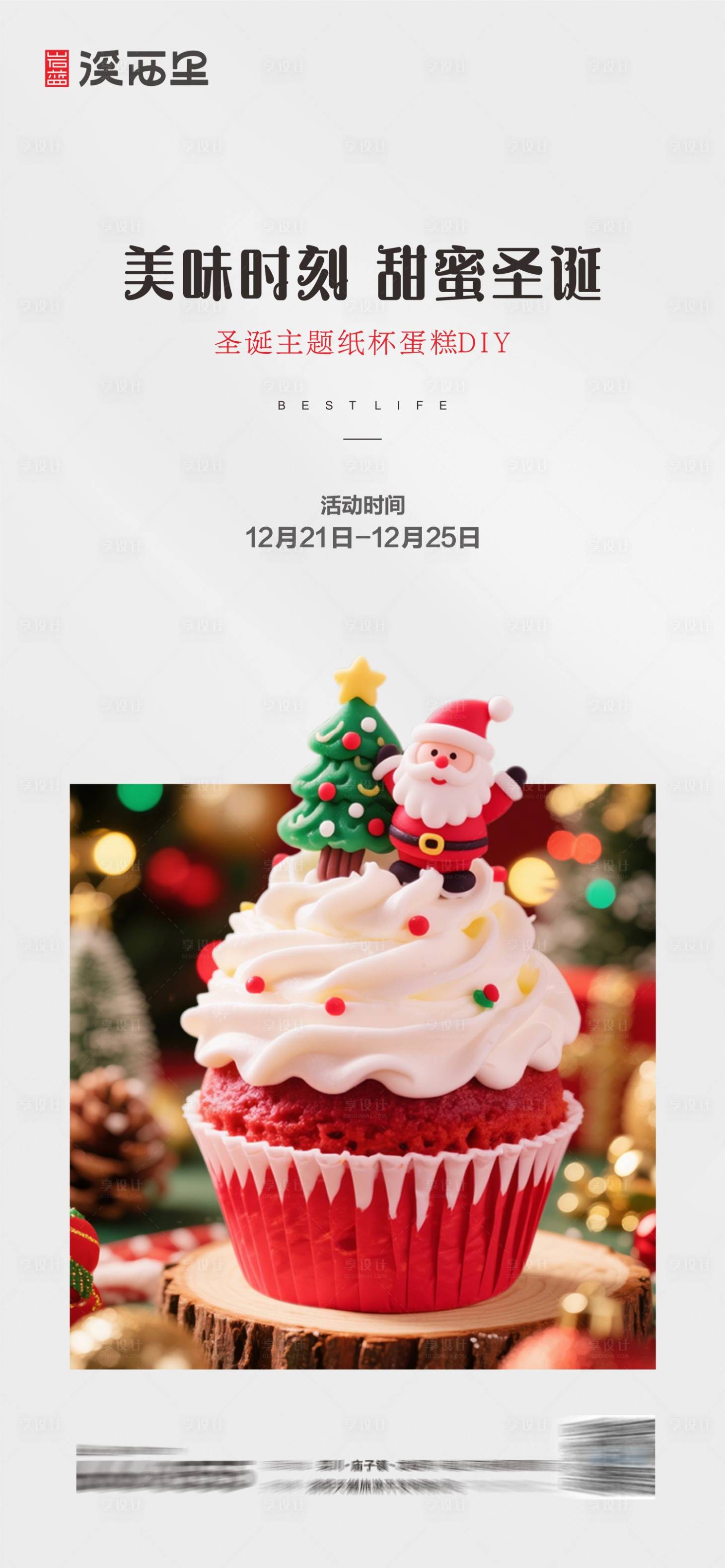 源文件下载【享设计】搜索编号：94570034609678006【圣诞节海报】