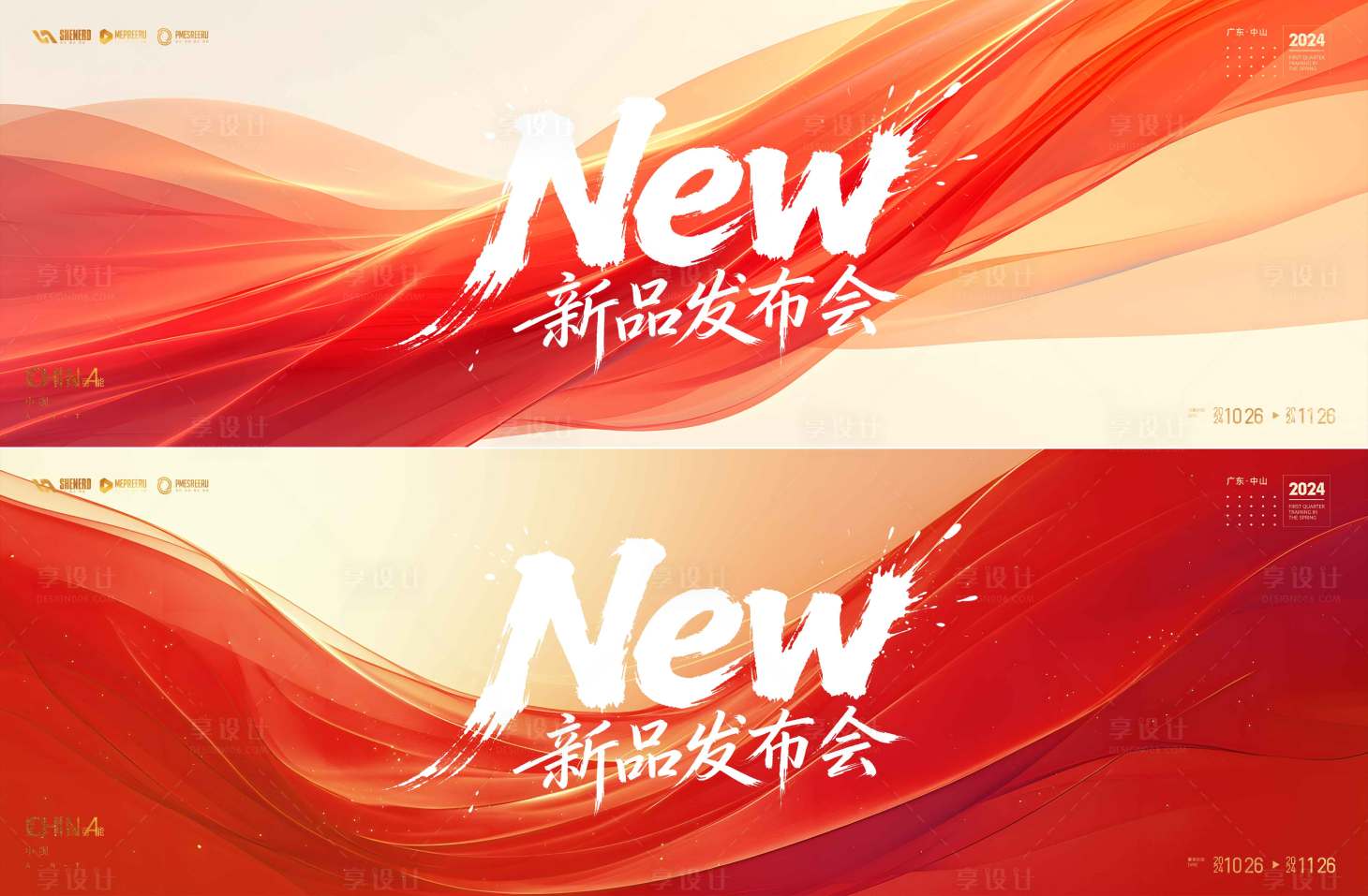 源文件下载【享设计】搜索编号：91150034634299455【发布会活动背景板】