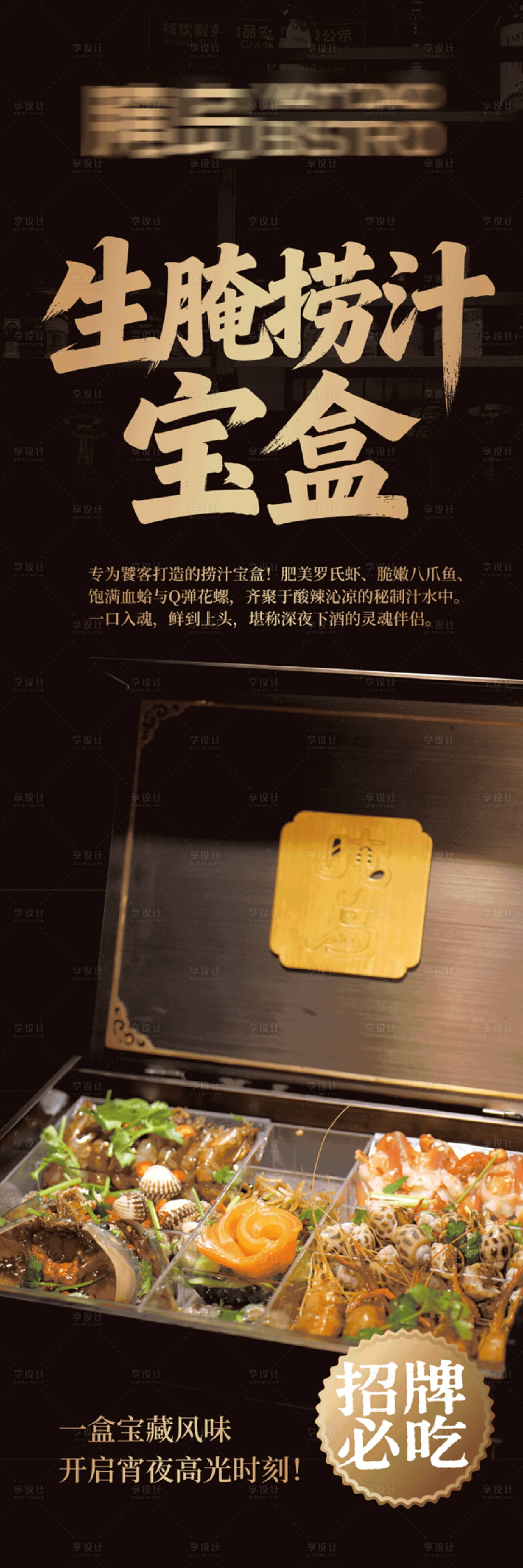 源文件下载【享设计】搜索编号：49680034306338387【餐饮生腌海报】