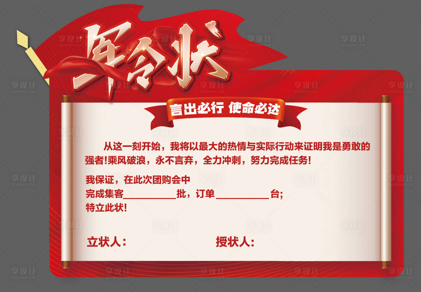 源文件下载【享设计】搜索编号：23240034656946057【军令状异形背景板】