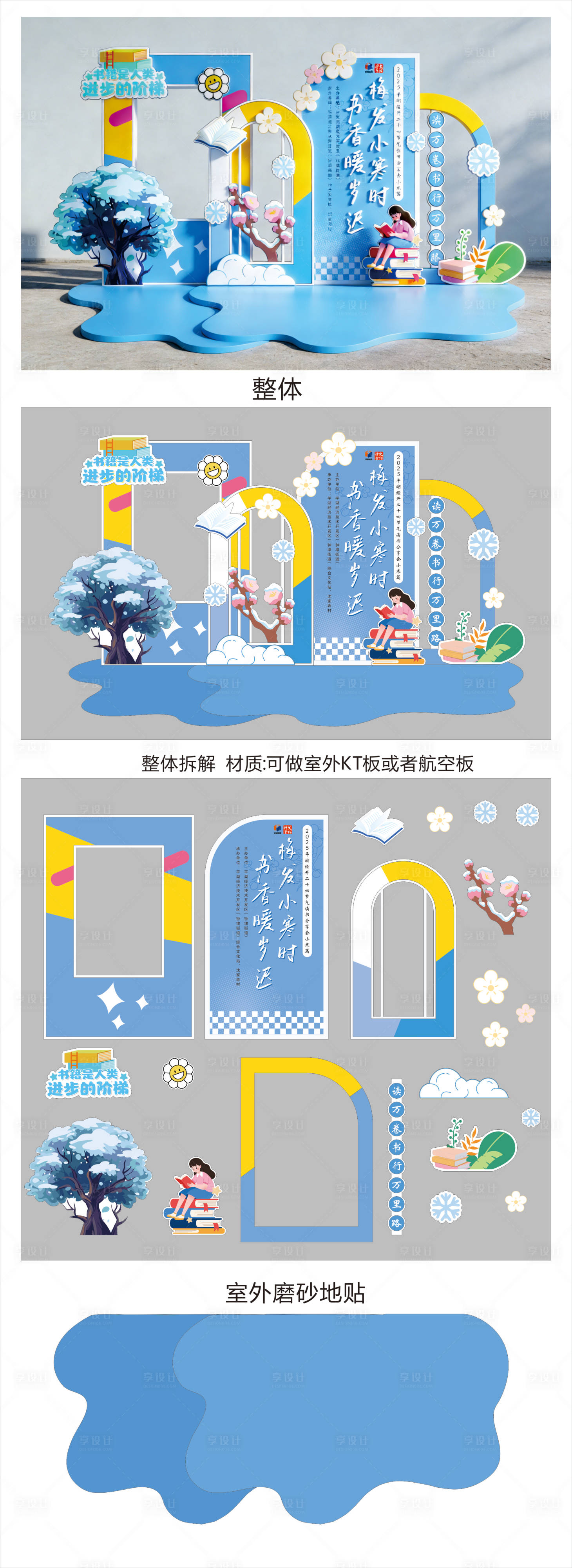 源文件下载【享设计】搜索编号：82060034685635129【冬季读书会美陈】