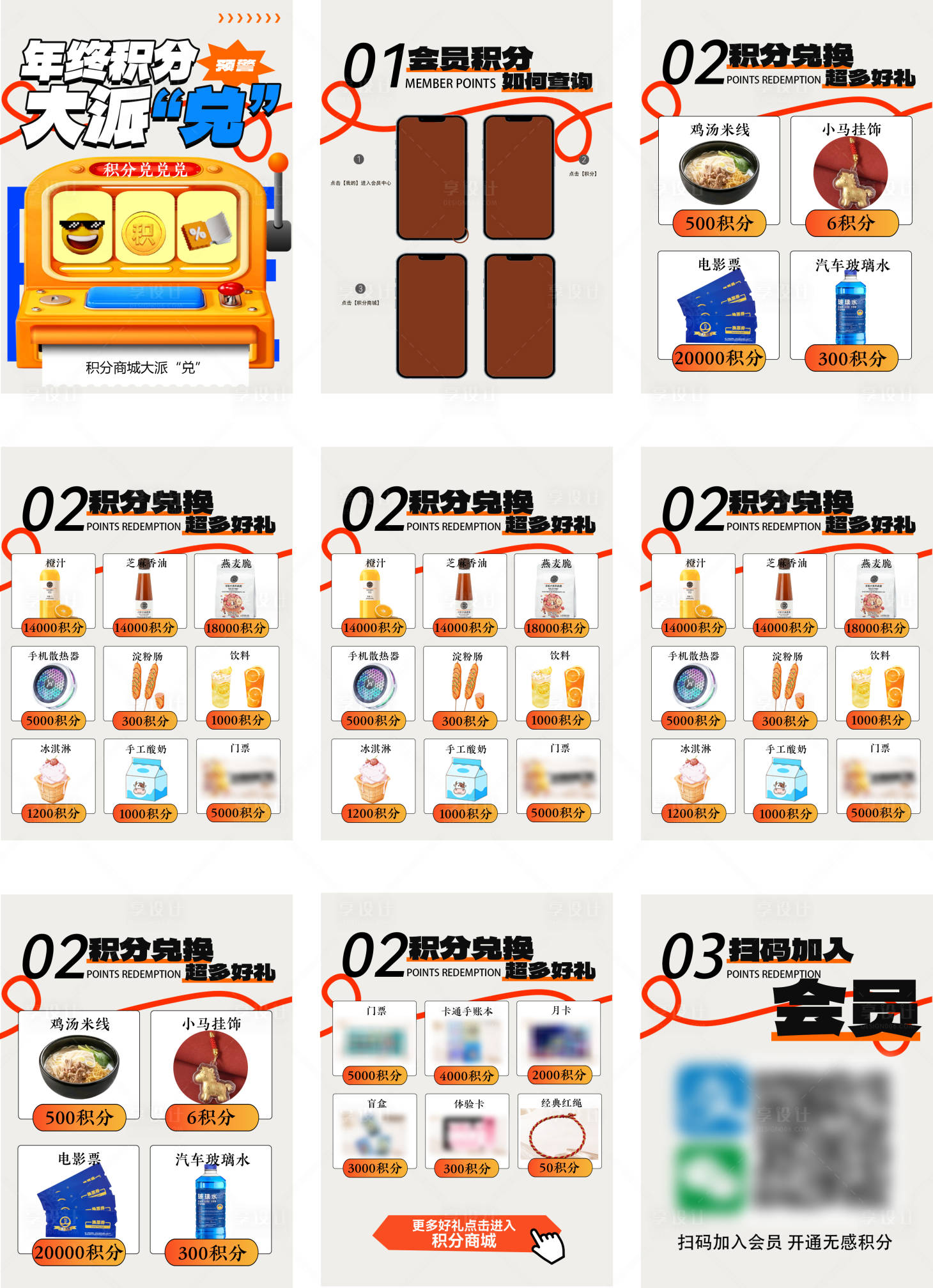 源文件下載【享設計】搜索編號：74000034377442636【會員積分九宮格】