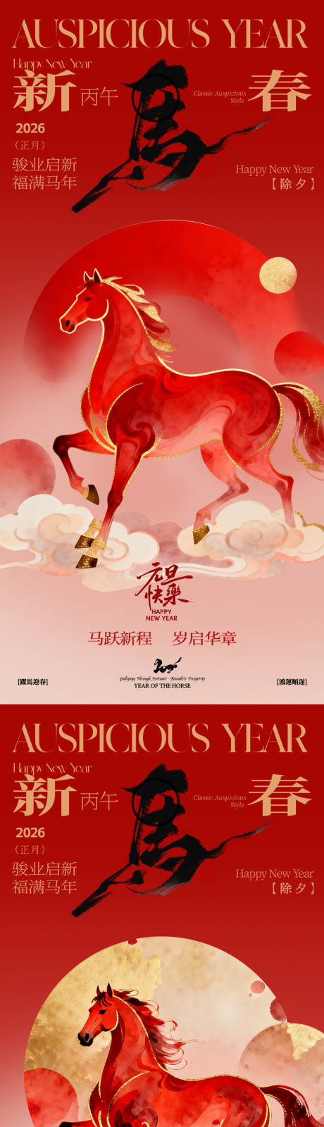 源文件下载【享设计】搜索编号：48810034746209078【元旦春节海报】