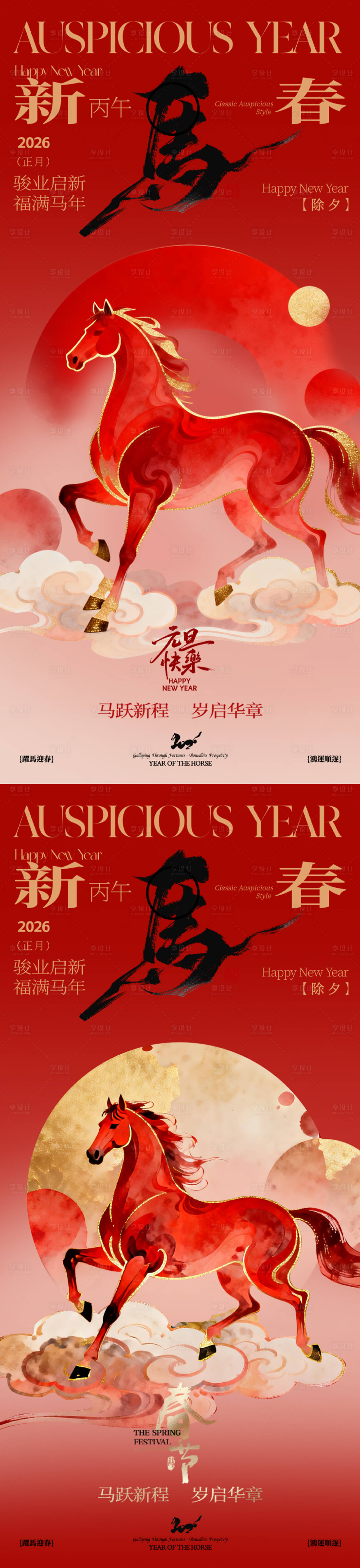 源文件下载【享设计】搜索编号：48810034746209078【元旦春节海报】