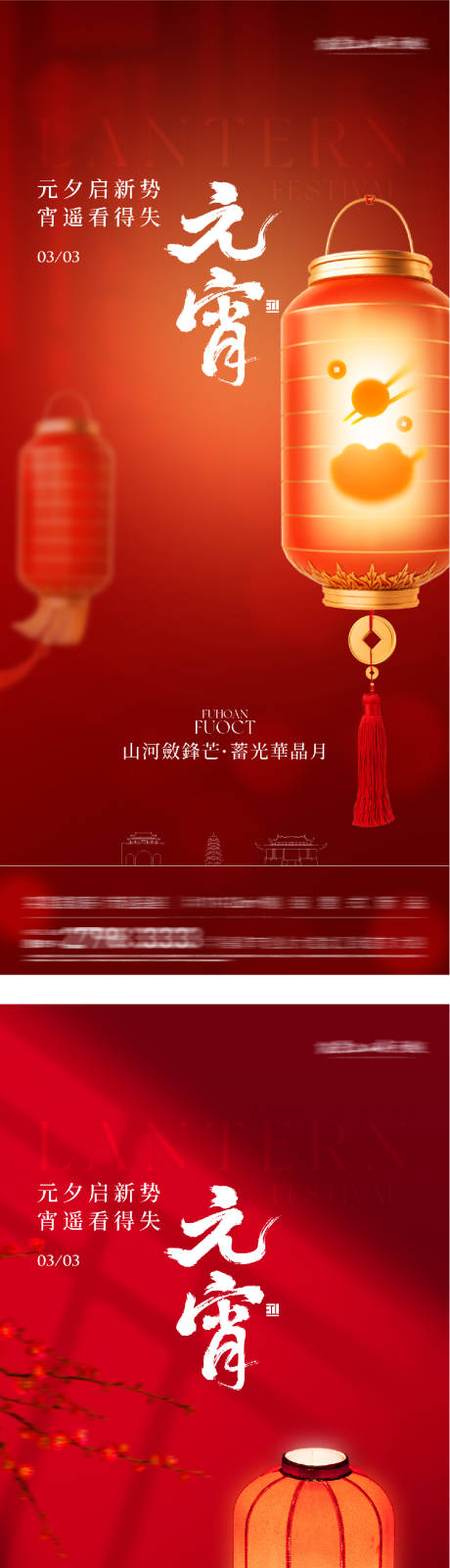 源文件下载【享设计】搜索编号：51340034298285316【元宵节海报】