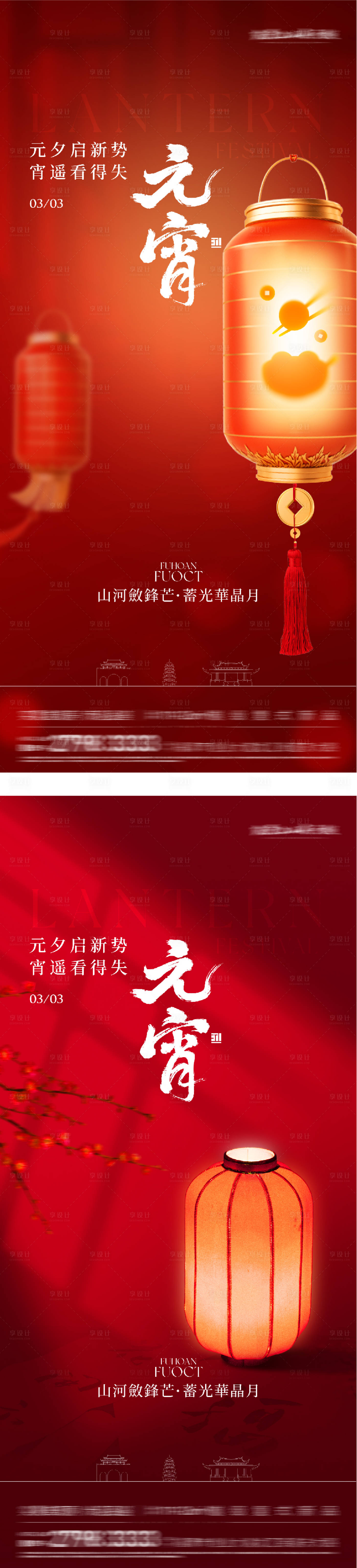 源文件下载【享设计】搜索编号：51340034298285316【元宵节海报】