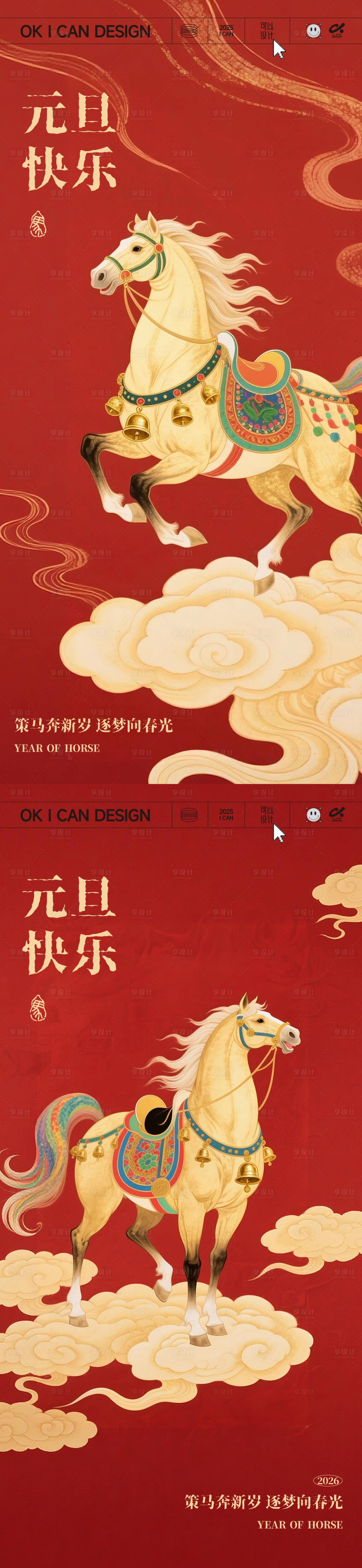 源文件下载【享设计】搜索编号：38400034437794022【马年创意插画风格海报】