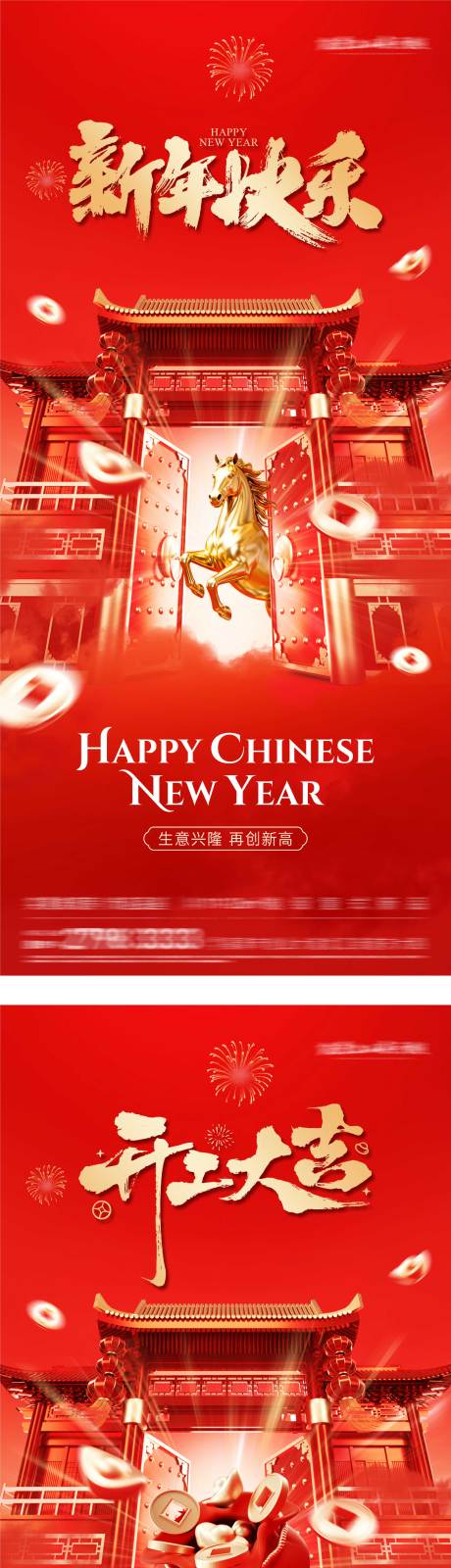 源文件下载【享设计】搜索编号：77700034355784193【春节开门红创意海报】