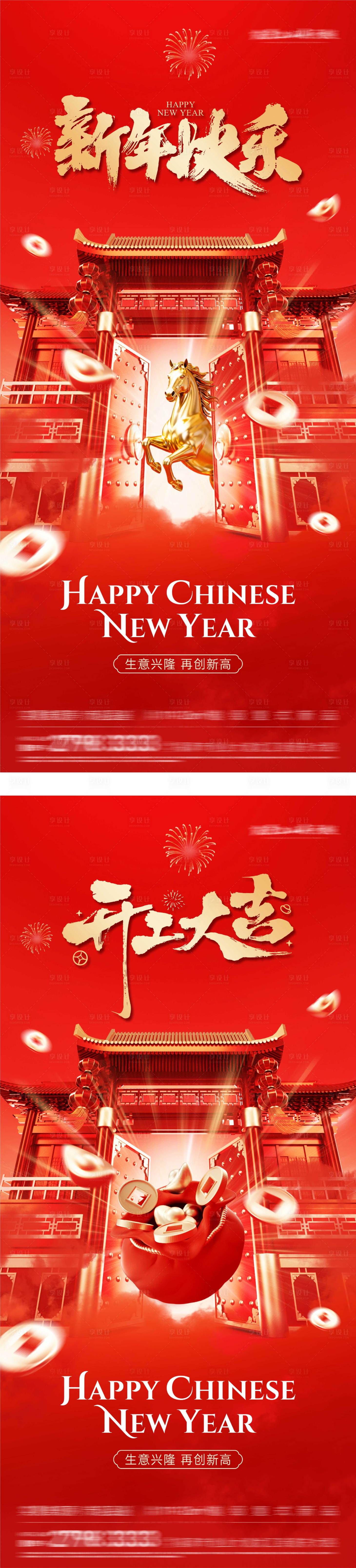 源文件下载【享设计】搜索编号：77700034355784193【春节开门红创意海报】