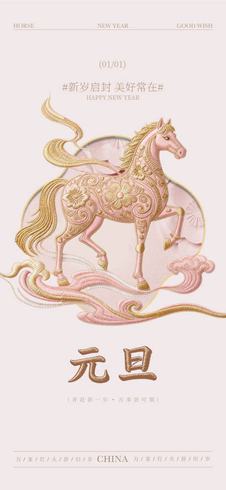 源文件下载【享设计】搜索编号：86870034743344494【元旦快乐海报】