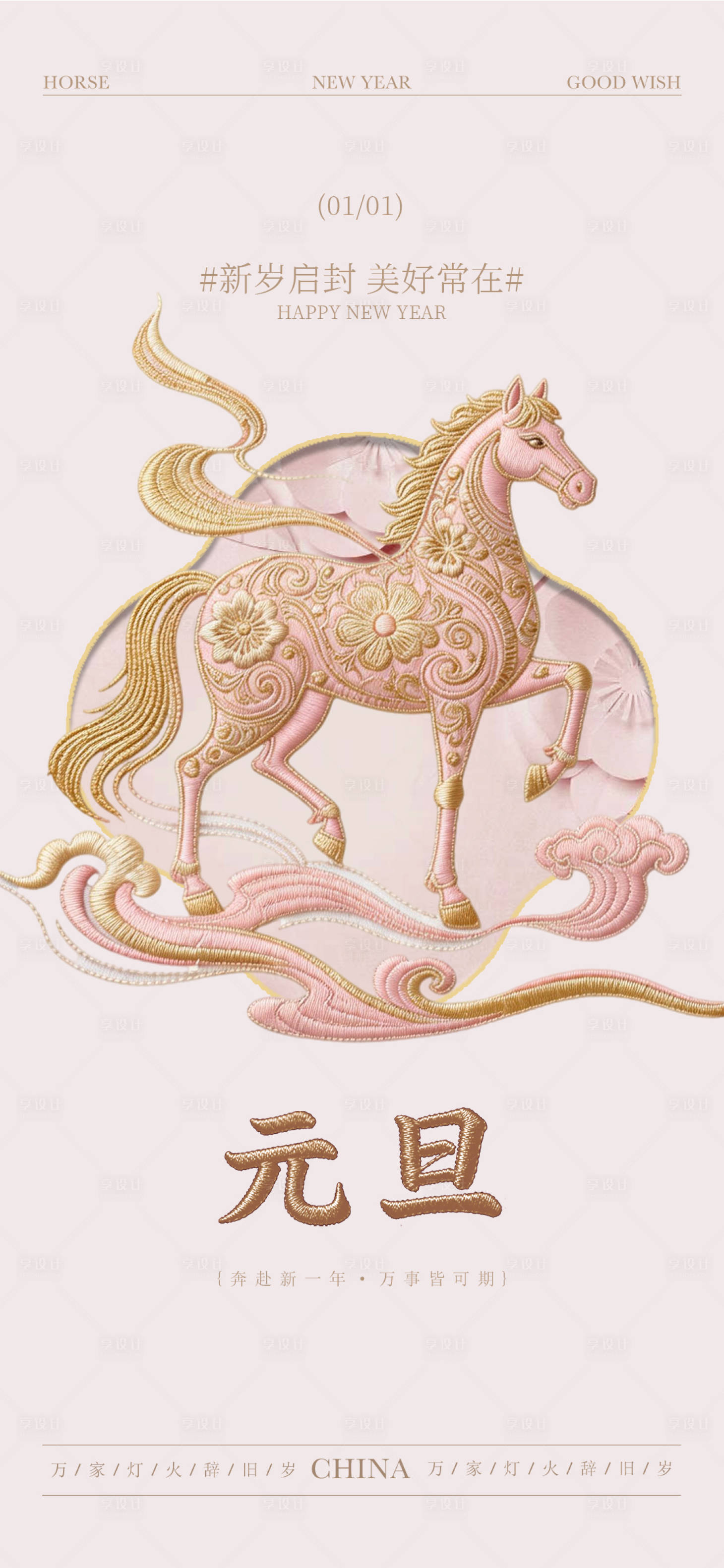 源文件下载【享设计】搜索编号：86870034743344494【元旦快乐海报】