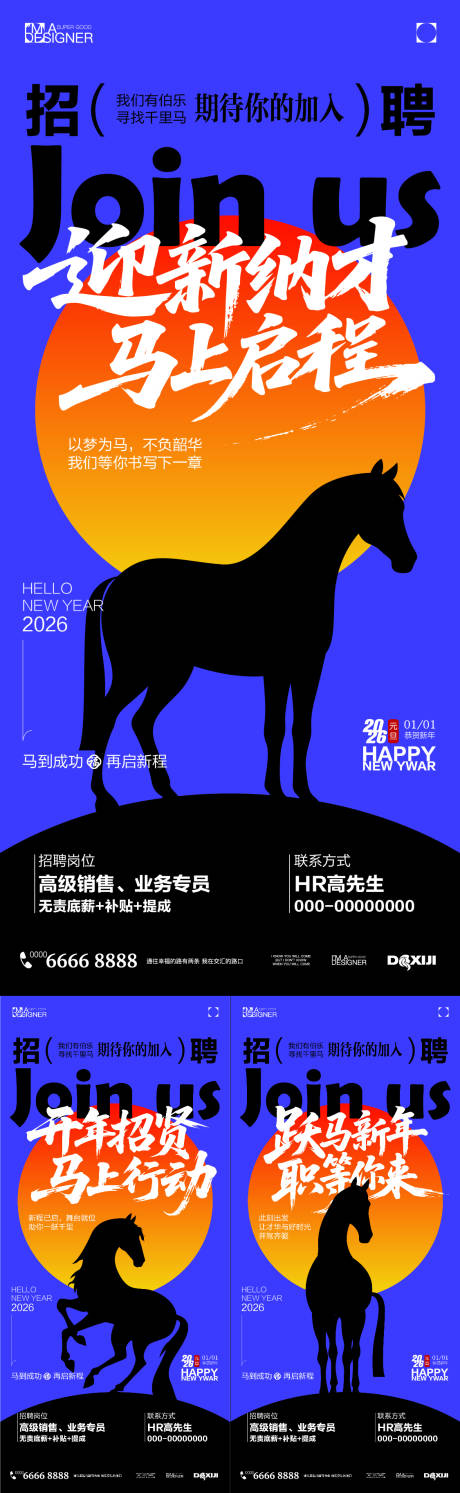 源文件下载【享设计】搜索编号：73770034788896277【2026马年元旦新年招聘海报】