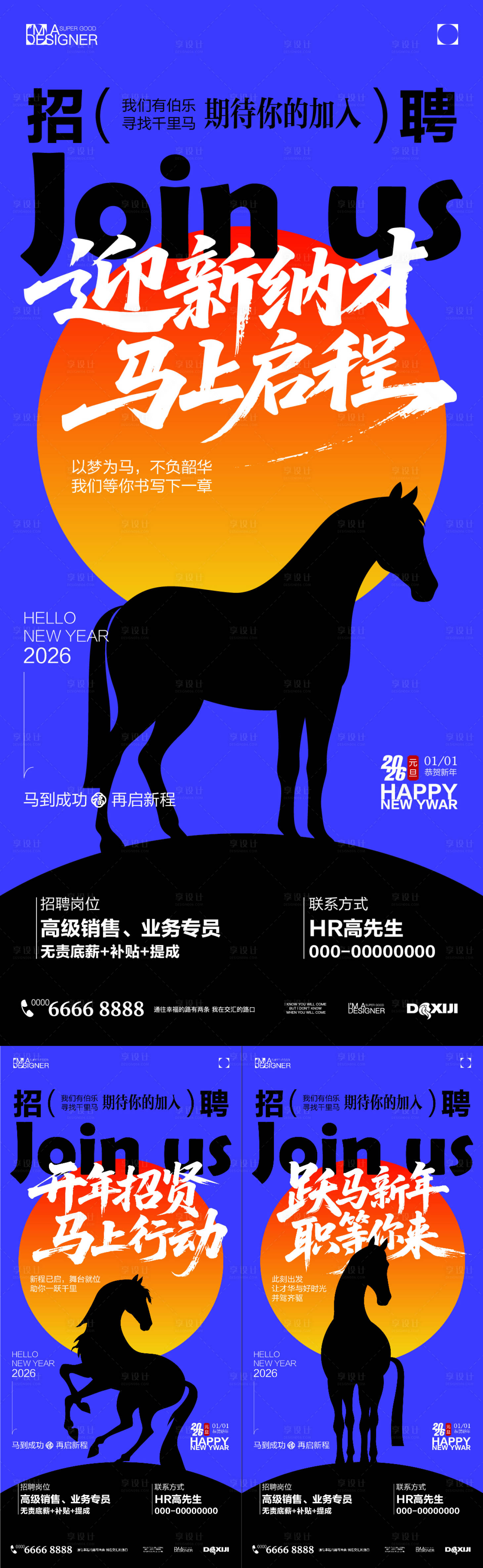 源文件下载【享设计】搜索编号：73770034788896277【2026马年元旦新年招聘海报】