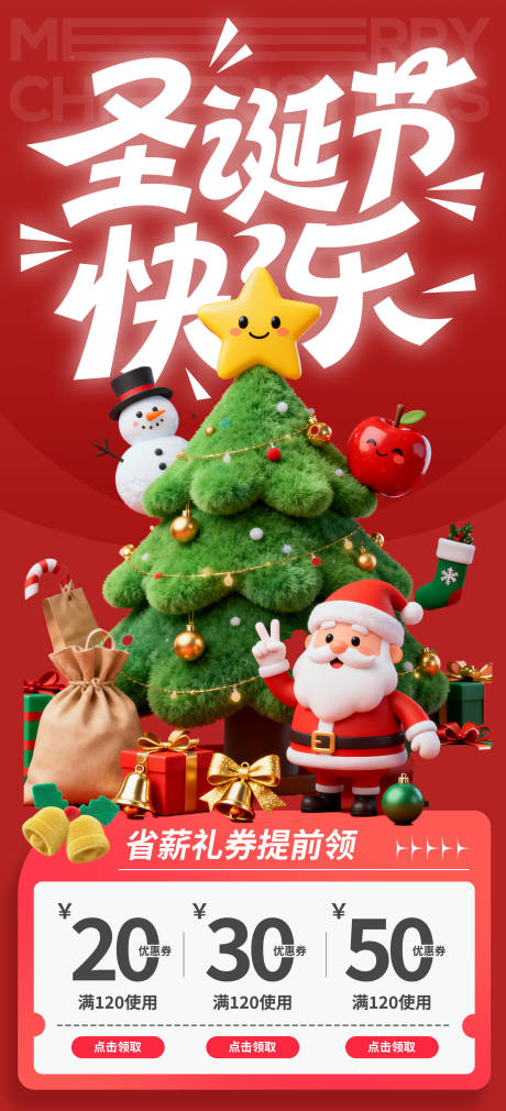 源文件下载【享设计】搜索编号：77640034561871677【圣诞节快乐卡通海报】