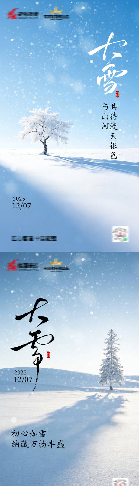 源文件下载【享设计】搜索编号：46140034398225994【大雪海报】