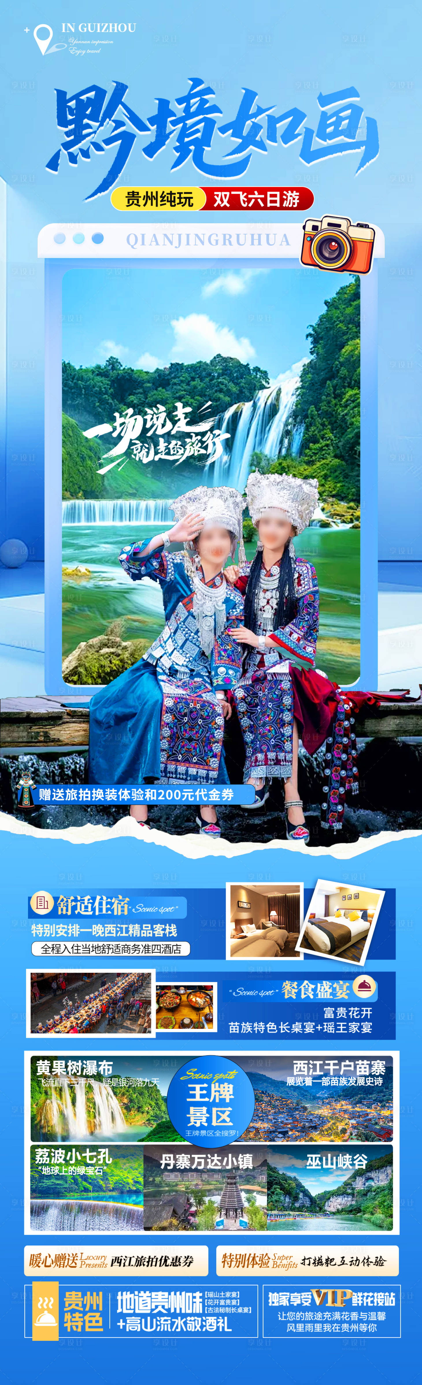 源文件下载【享设计】搜索编号：10990034294861609【黔境如画】