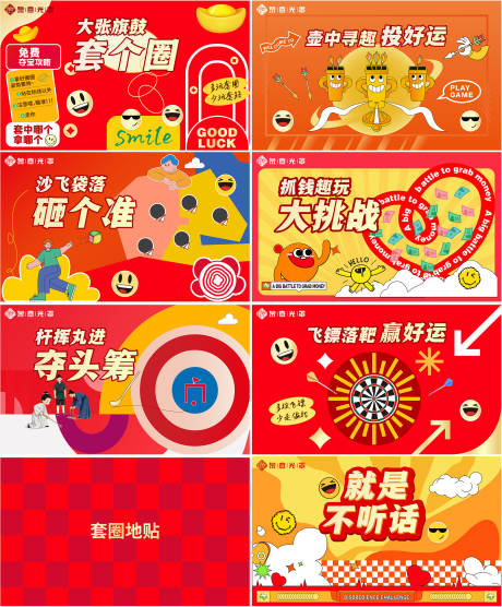 源文件下载【享设计】搜索编号：20430034742074053【年会娱乐游戏背景板】